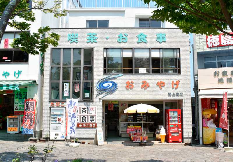 西上商店